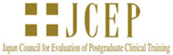 NPO 法人卒後臨床研修評価機構 (略称JCEP) 