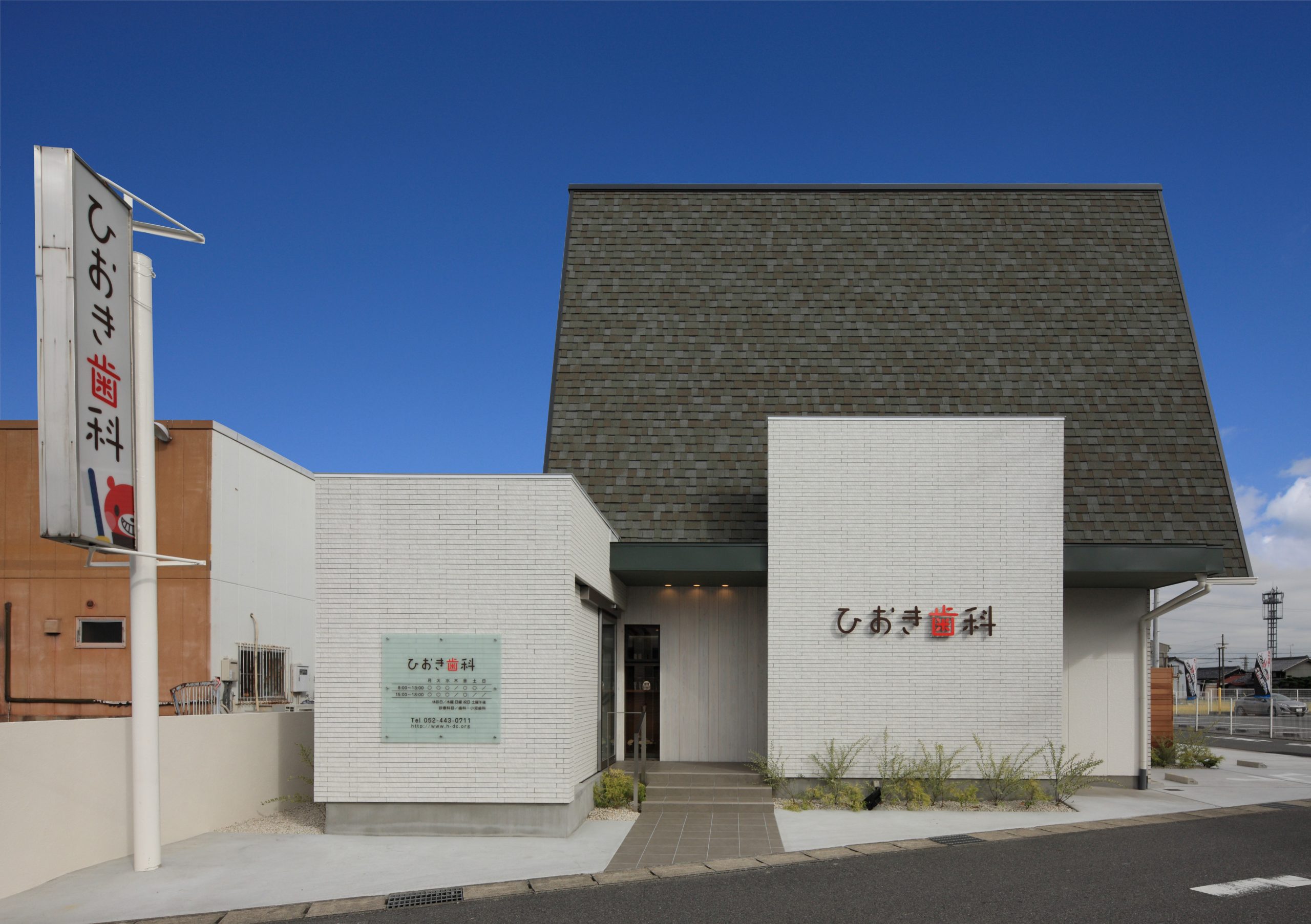 ひおき歯科