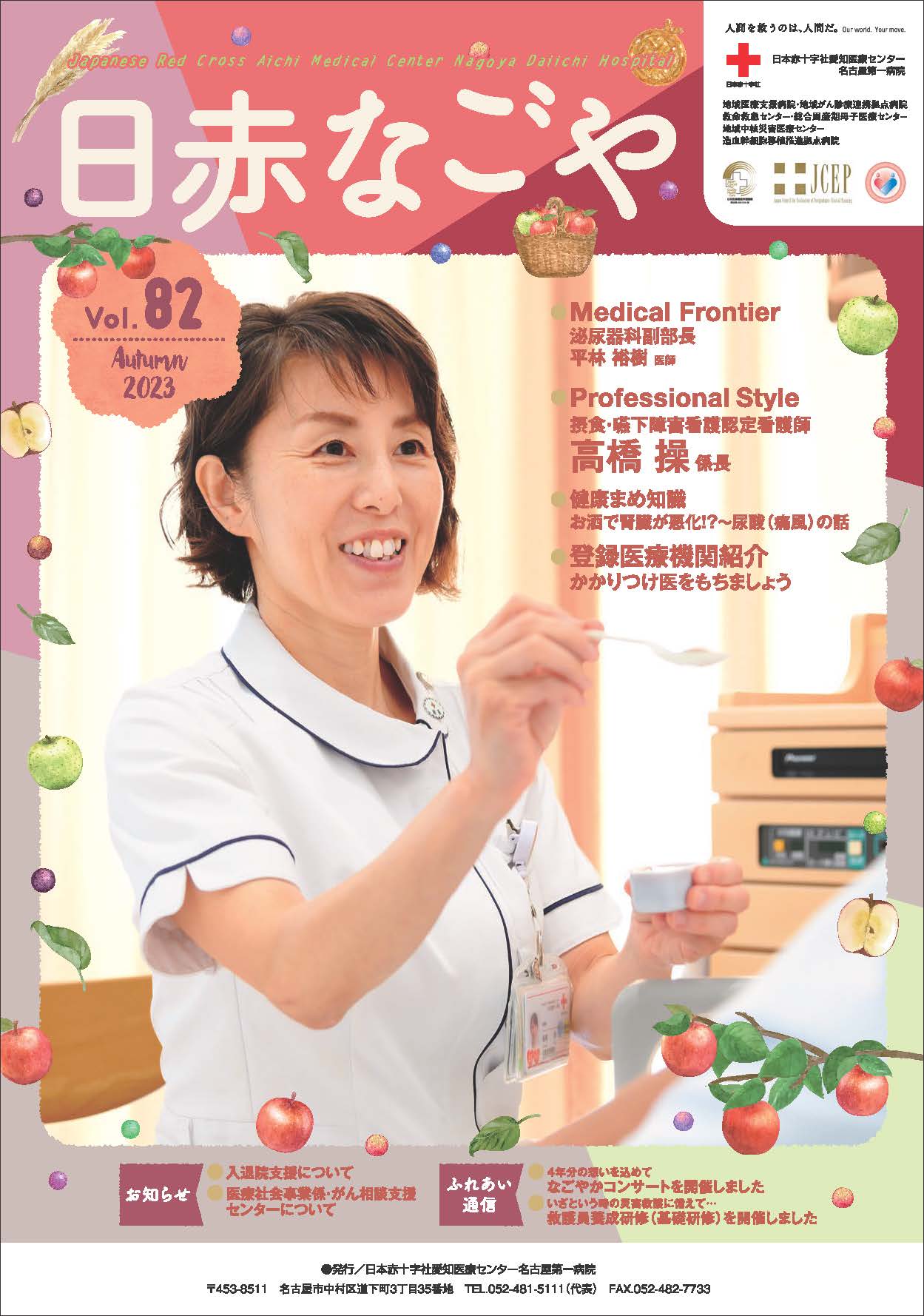 日赤なごや　82号（2023年秋）