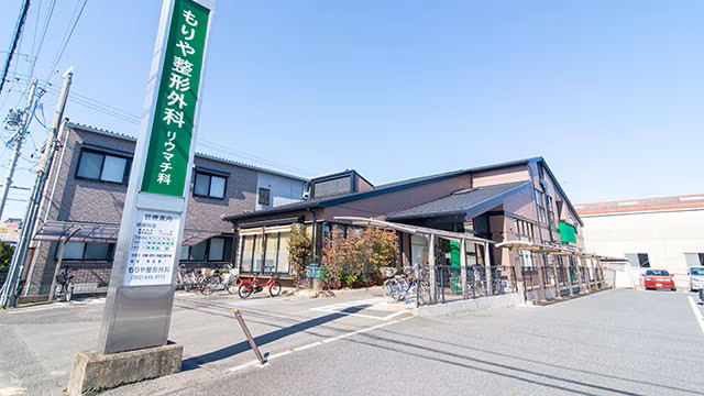 もりや整形外科