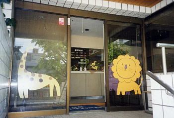 芦原耳鼻咽喉科院