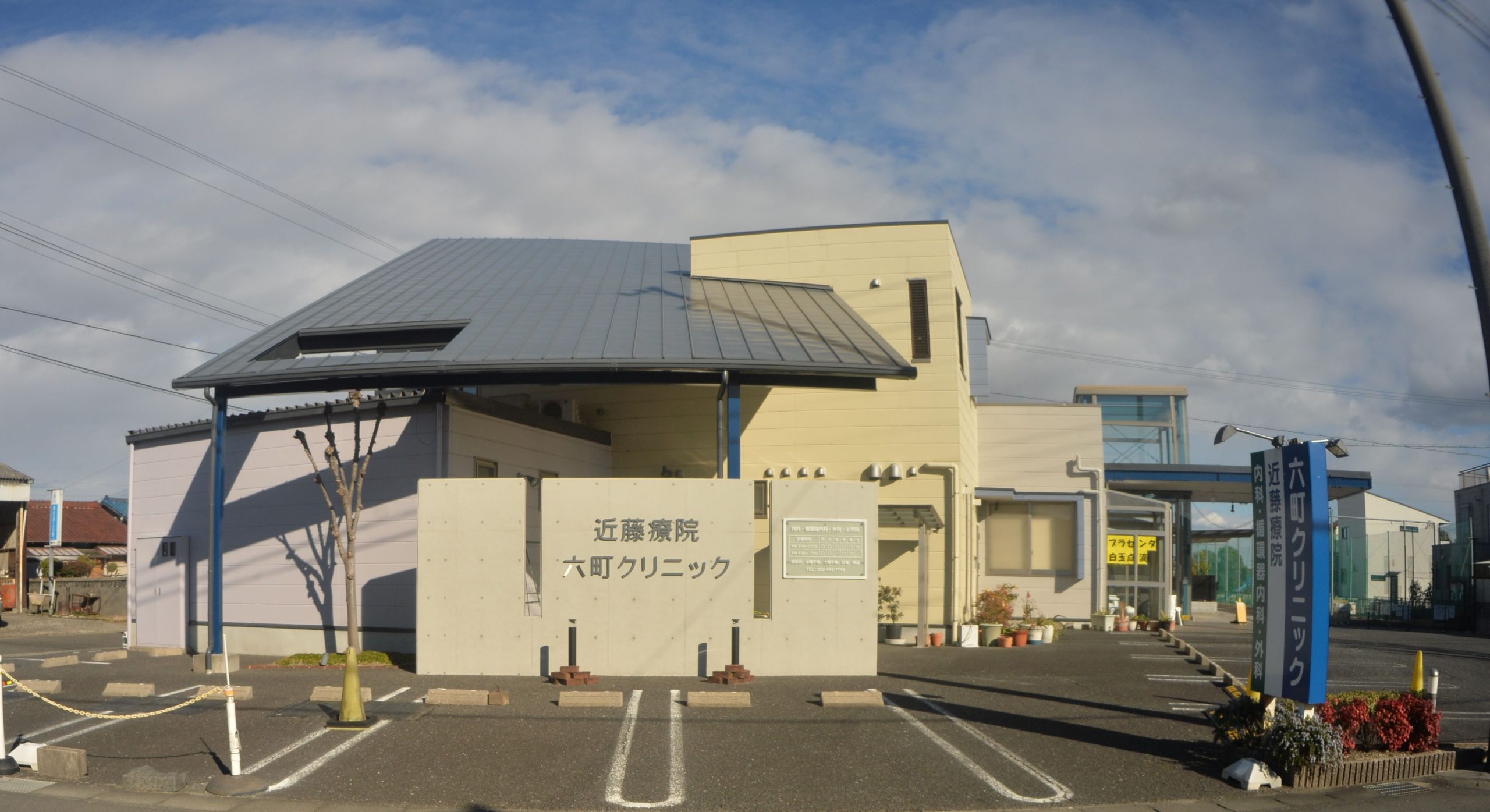 近藤療院 六町クリニック