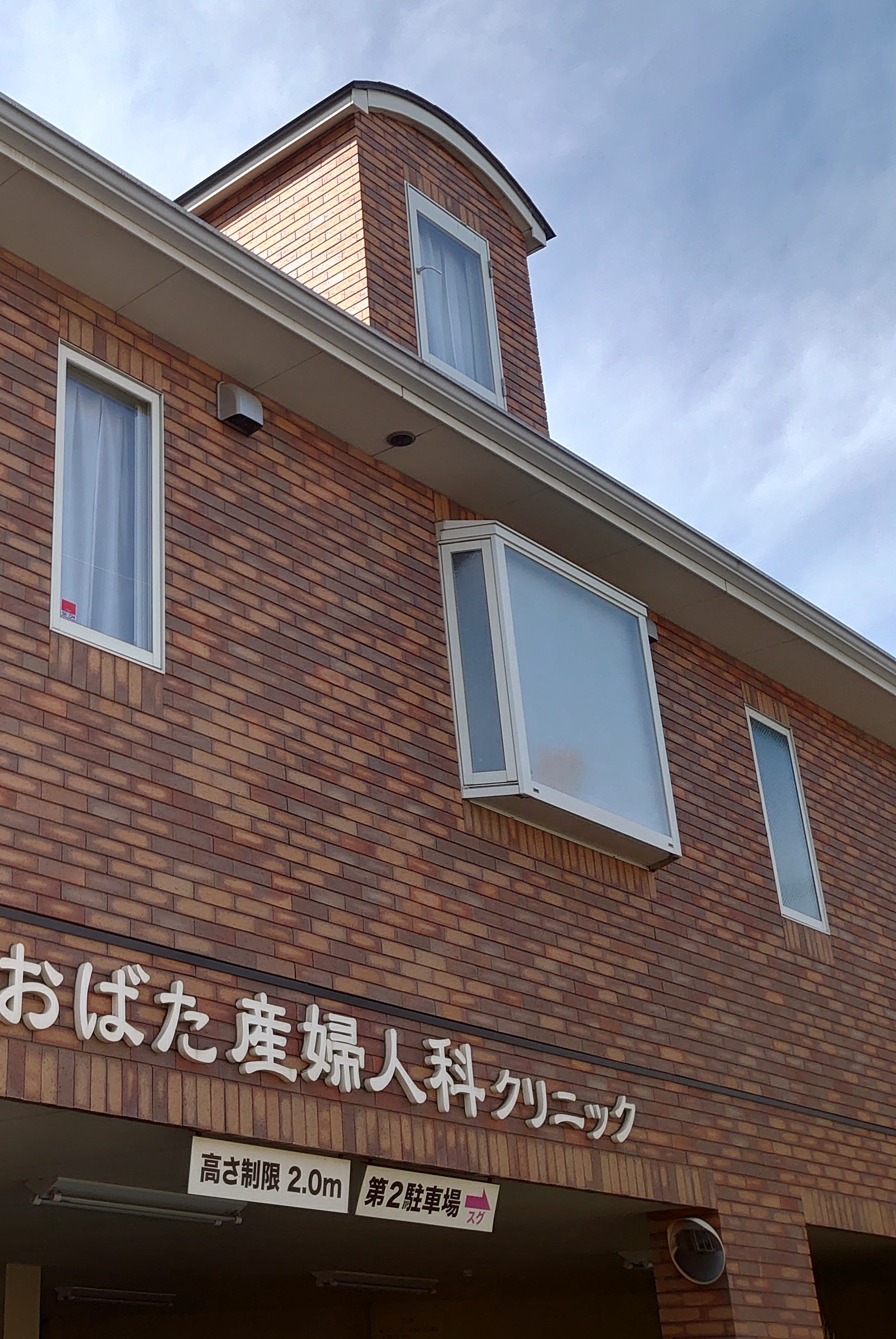 おばた産婦人科クリニック