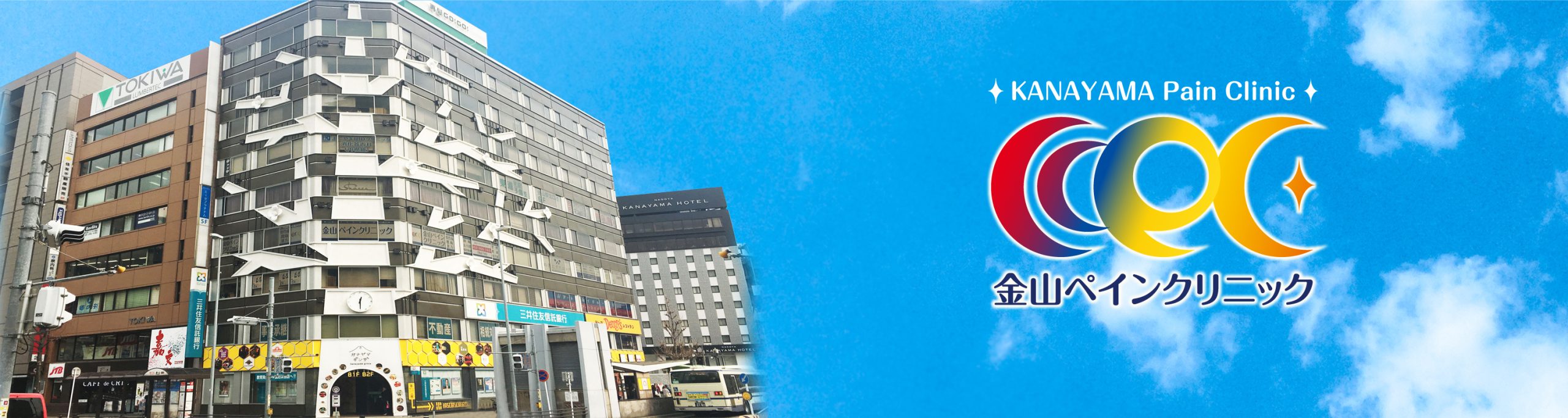 金山ペインクリニック