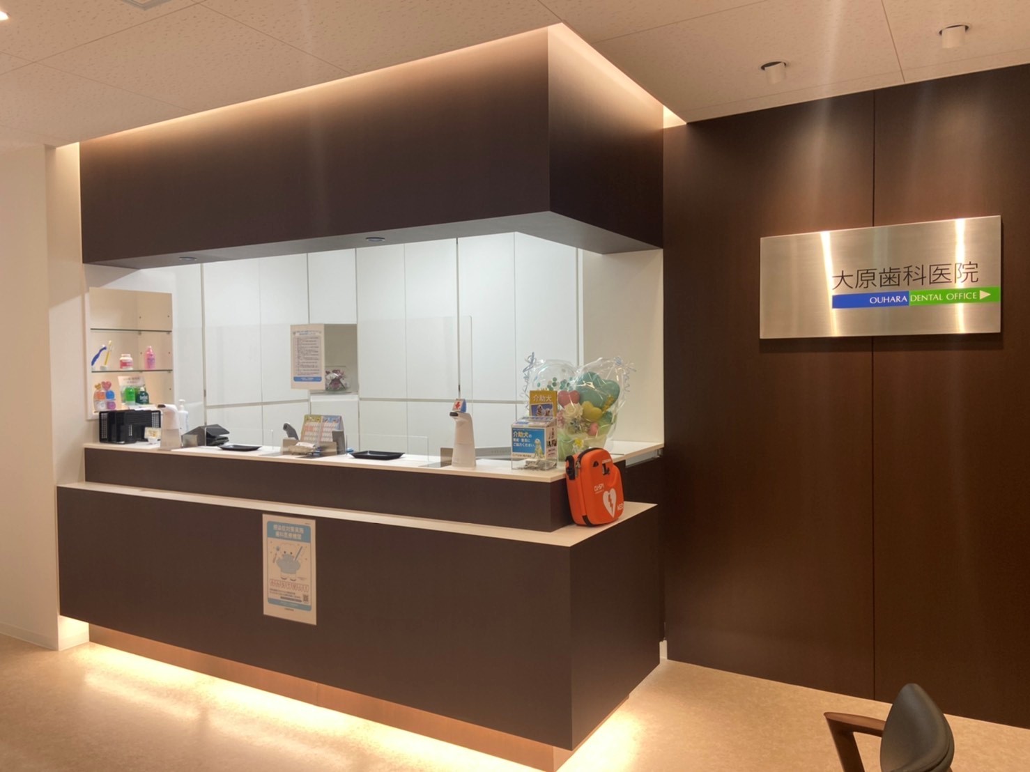 医療法人　大原歯科医院