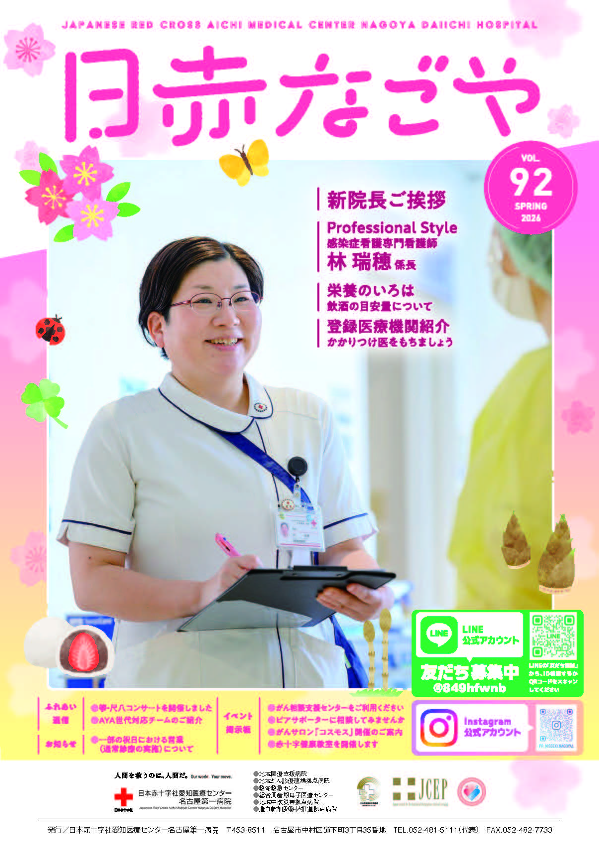広報誌：日赤なごや - 当院について - 日本赤十字社愛知医療センター