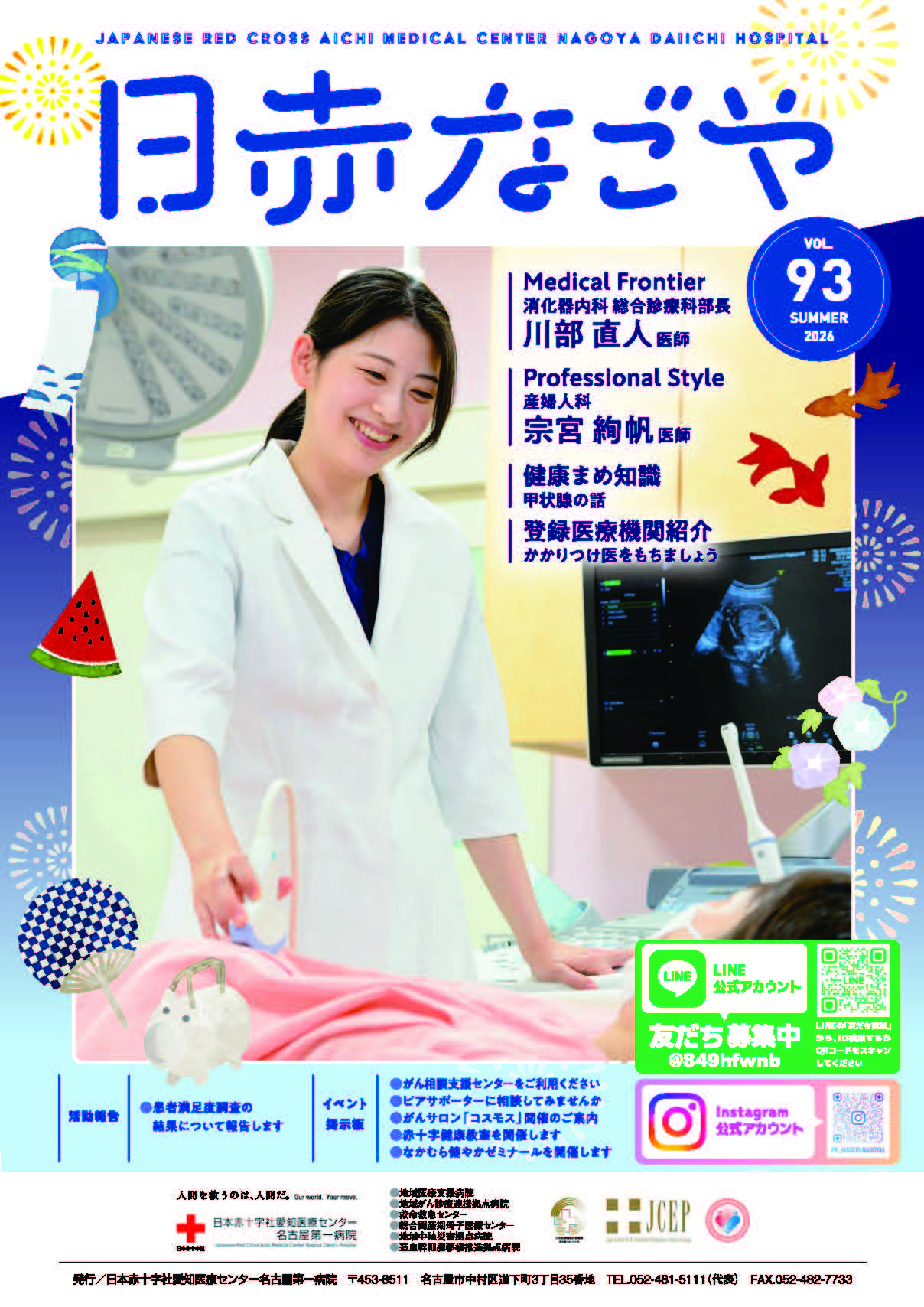 日赤なごや　93号（2026年夏）